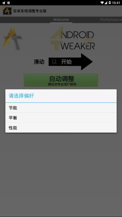 安卓调整专业版app
