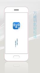 万能钥匙加强版app