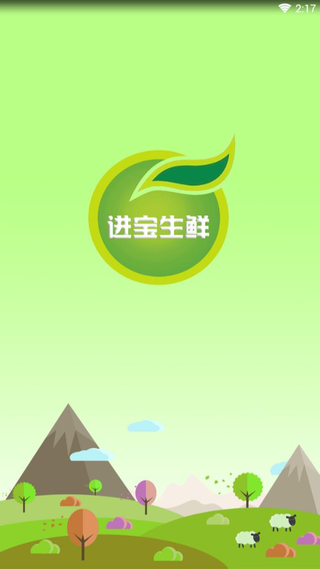 进宝生鲜