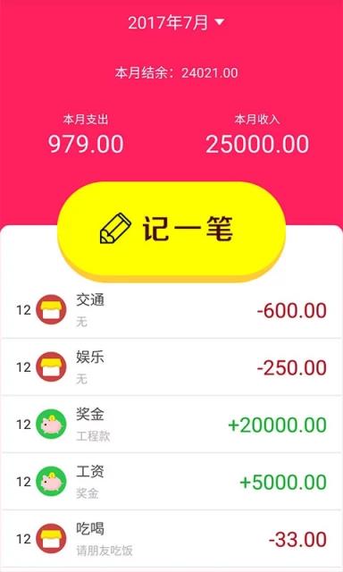 暖心记账本安卓版