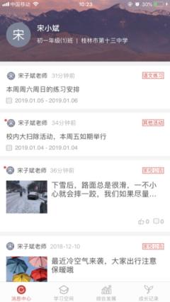 林智慧教育学生端app