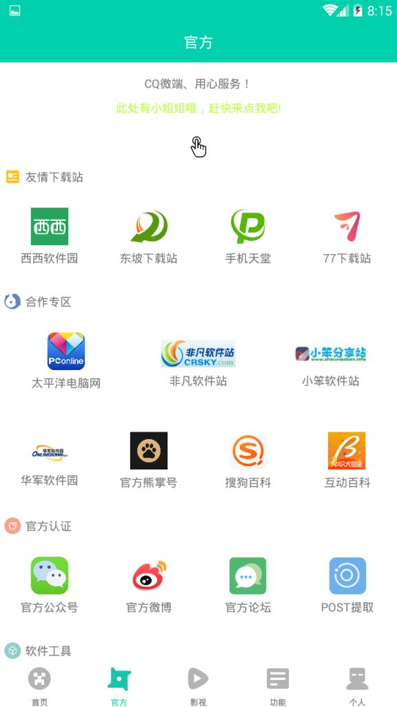 CQ微端app
