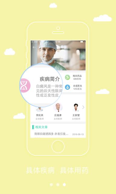 优肤医生app