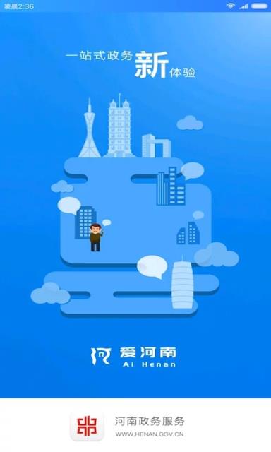 河南政务服务网app