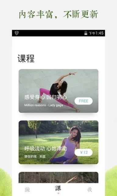 一首瑜伽app