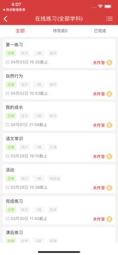 株洲智慧教育学生端app