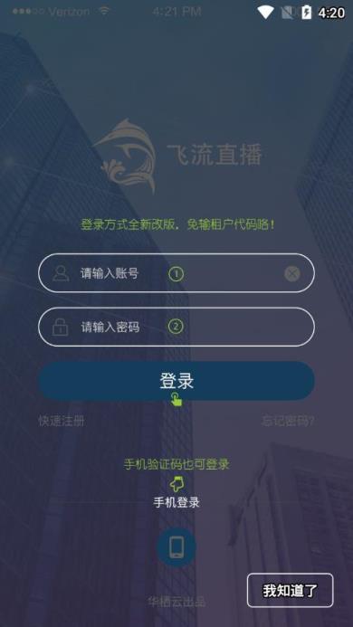 飞流直播app
