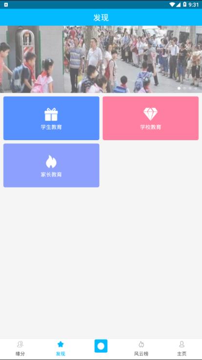 中国式家长助手