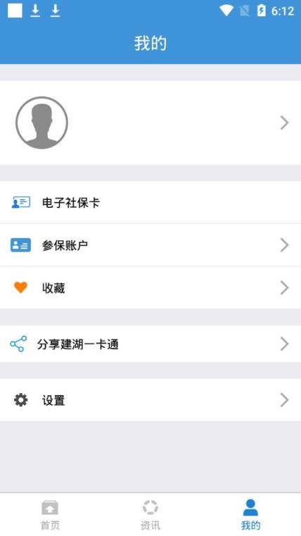 城乡一卡通app