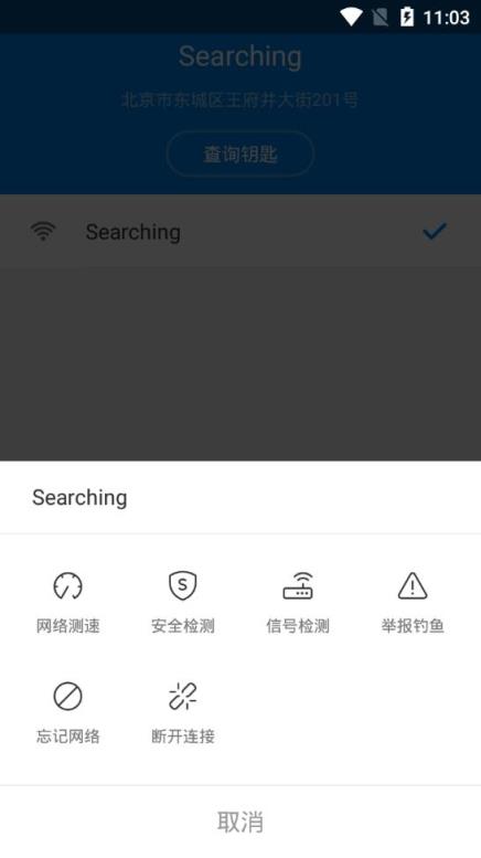 万能钥匙国内显密版app