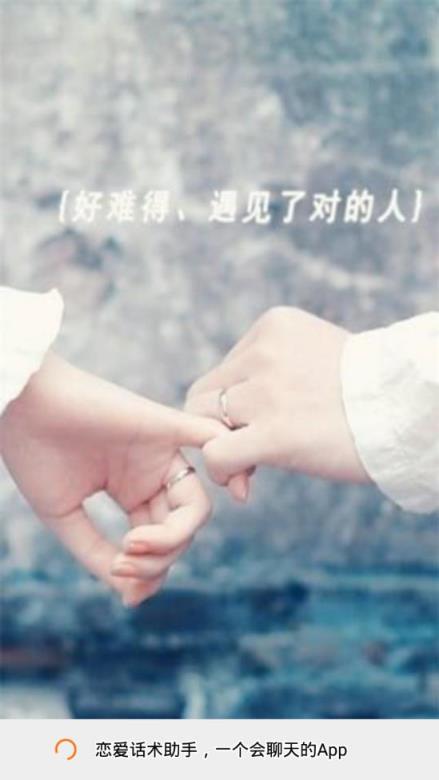 恋爱话术助手app