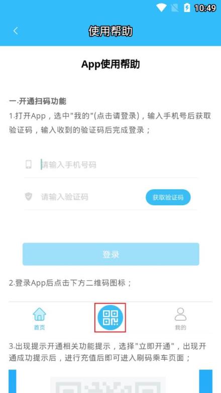 铁岭交运如意行app