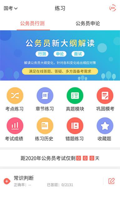 中博公务员考试