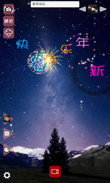 3D烟花app
