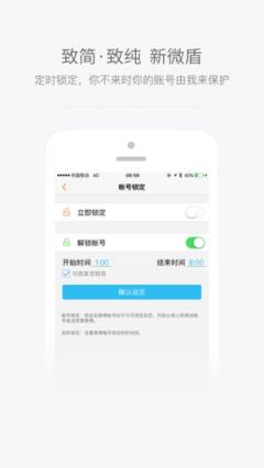 新浪微盾app