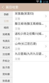 唐诗鉴赏辞典app