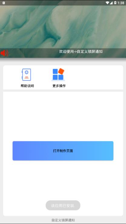 自定义锁屏通知