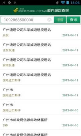 邮政邮件跟踪查询app