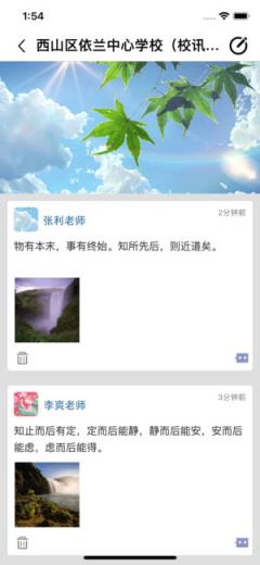 四川和校园家长版安卓app