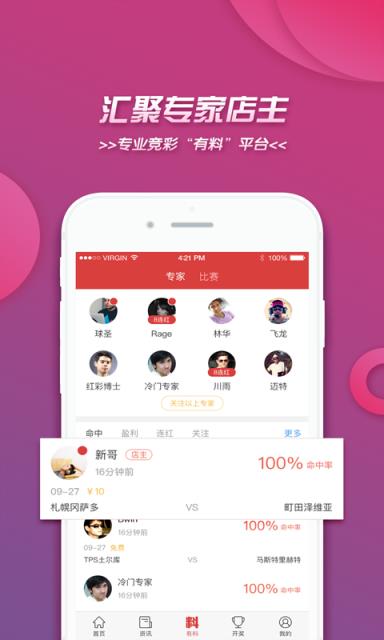 中国体彩报app