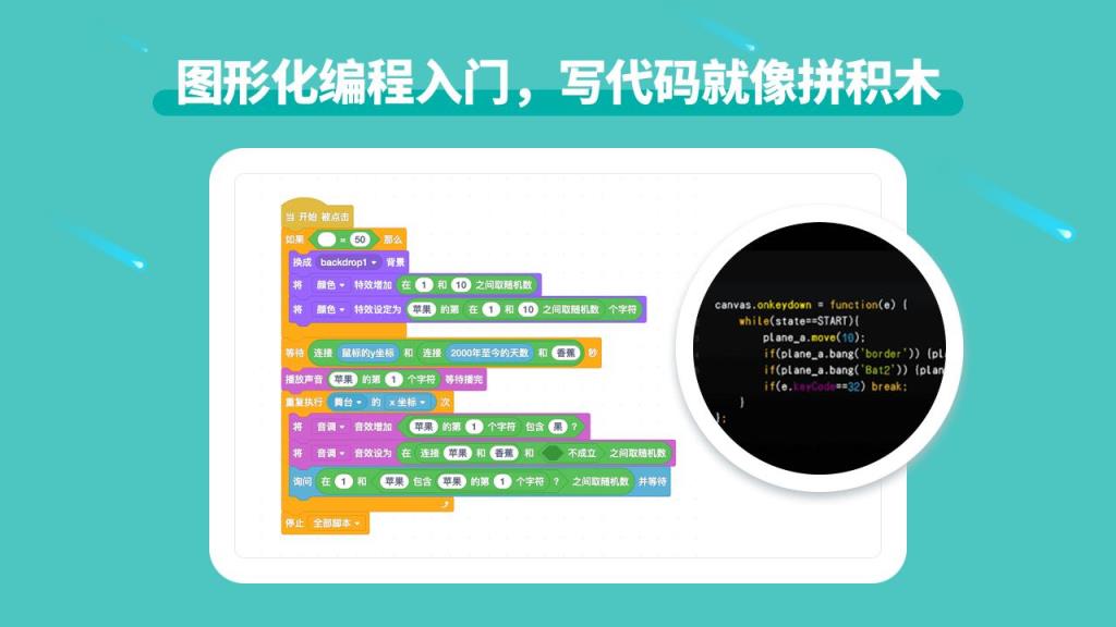 核桃编程零基础课