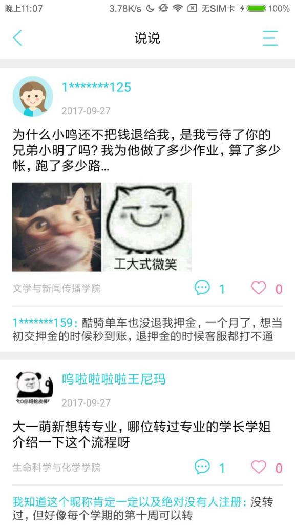 湖南工业大学校园助手