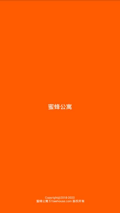 蜜蜂公寓app