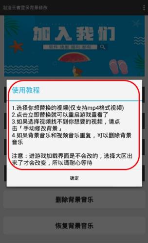 王者登录背景修改app