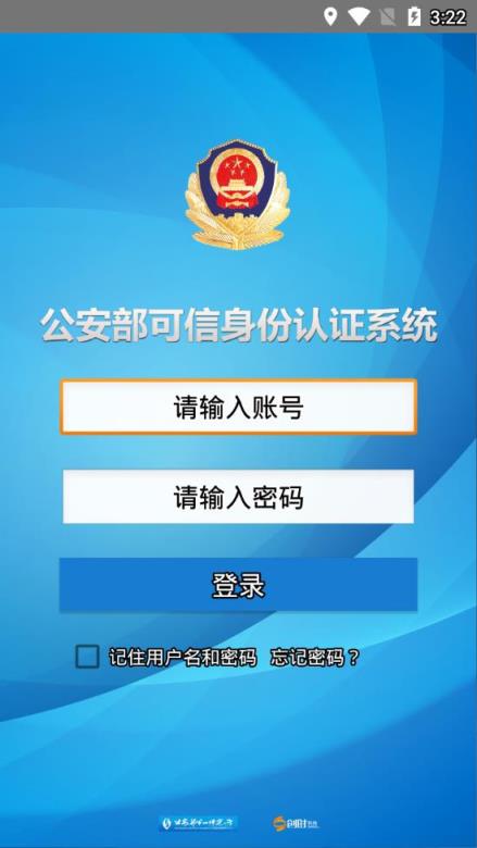 可信身份认证app