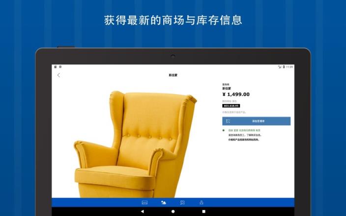 IKEA宜家官方下载app