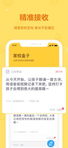 家校盒子app
