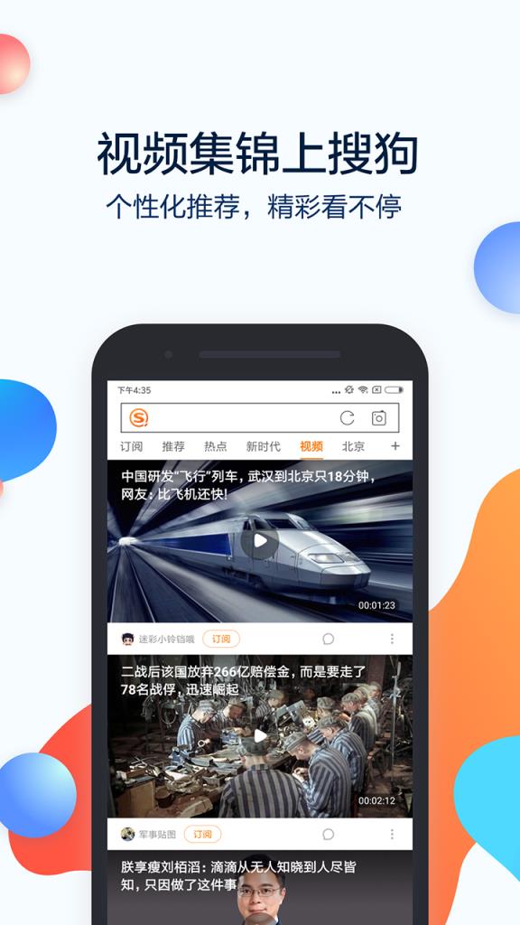 搜狗搜索高速版
