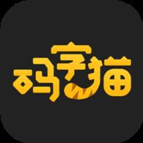 码字猫app