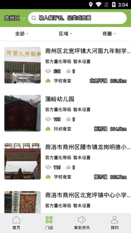 商州阳光食品app