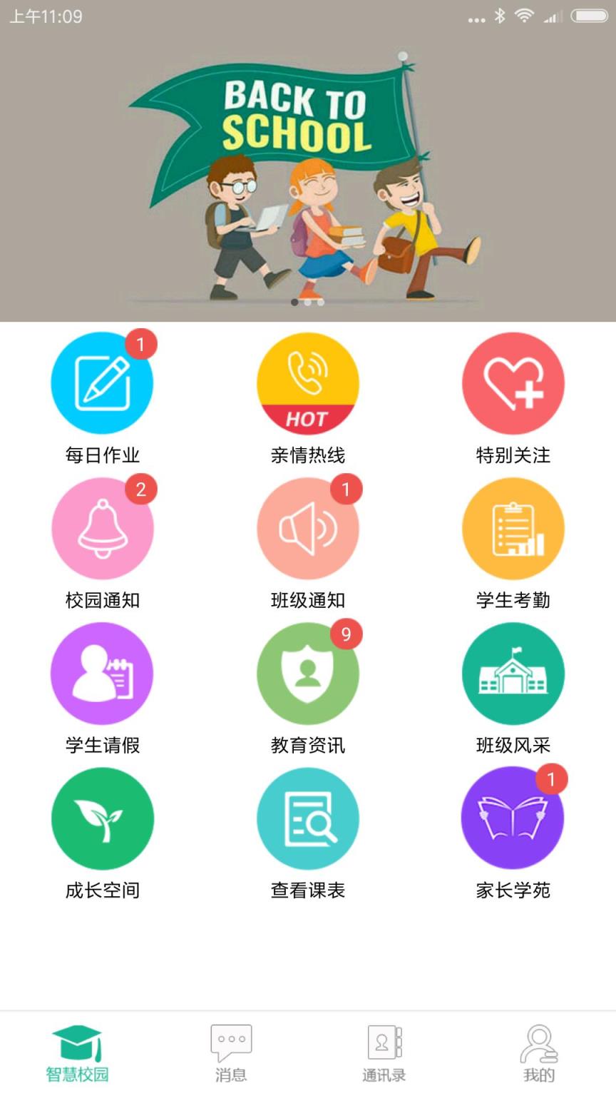 e同教家长端app
