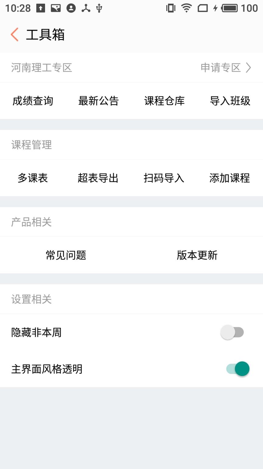 怪兽课表