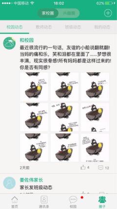 福建和教育app

