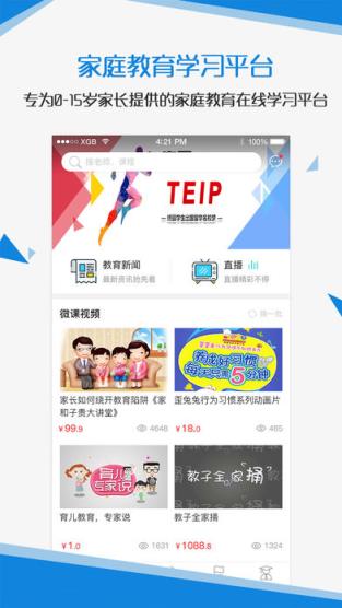 一生教育学生端