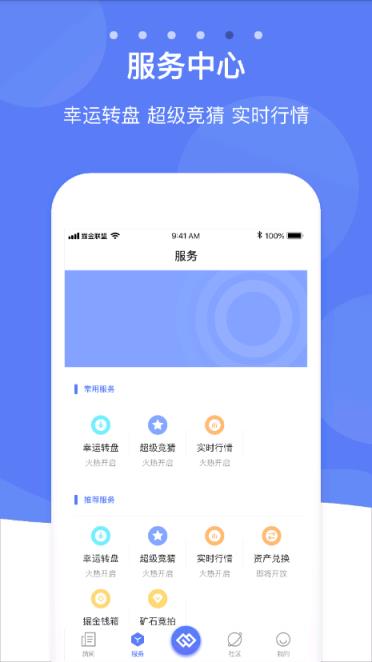 掘金联盟app