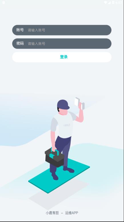 小鹿有哲运维版