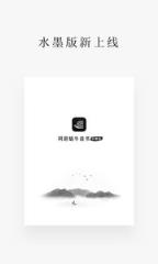 网易蜗牛读书水墨版app