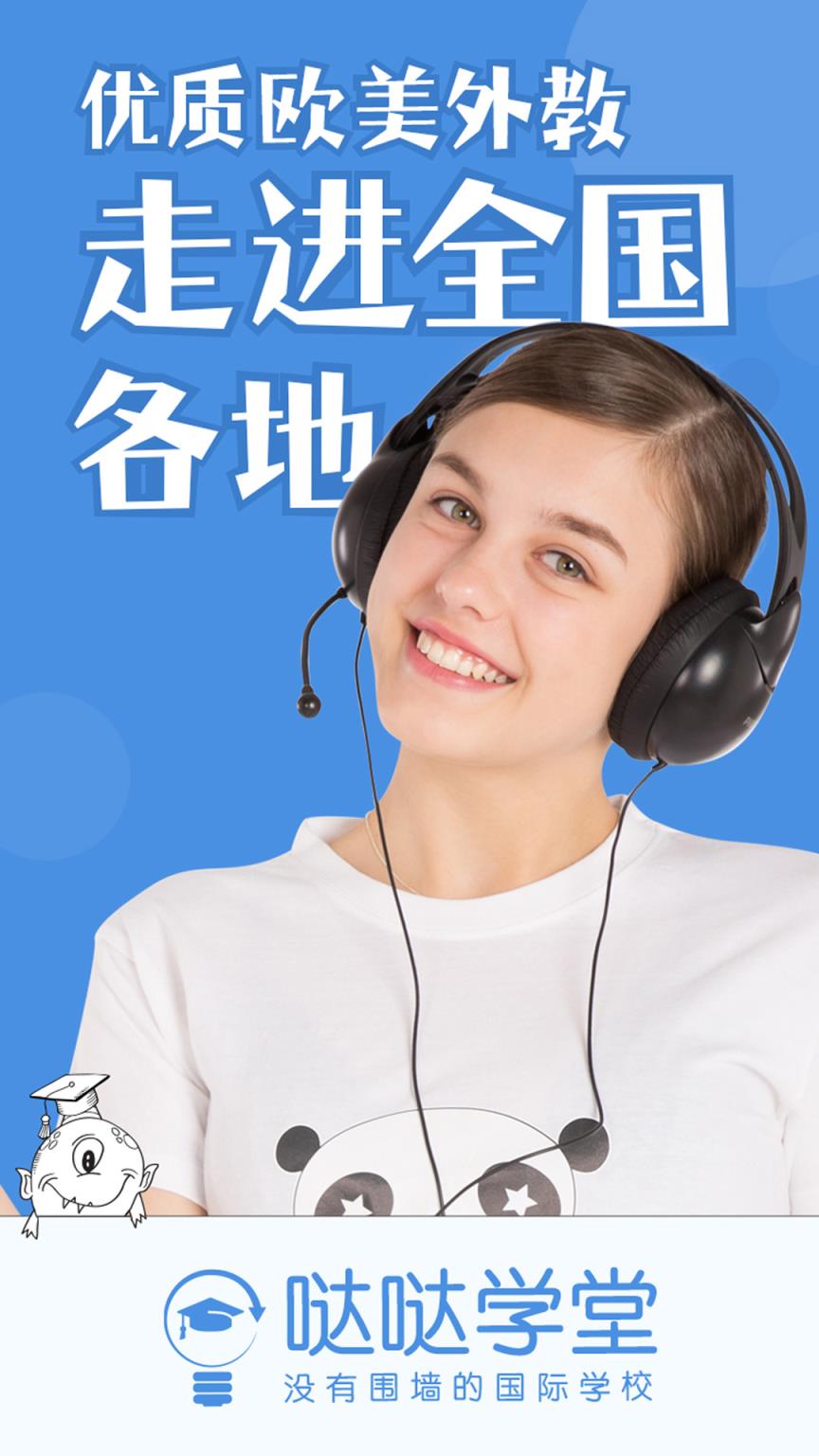 哒哒学堂老师端