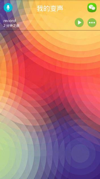 万能魔法变声器app