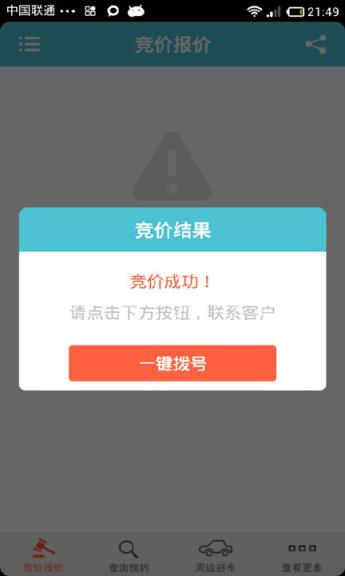 代驾师app