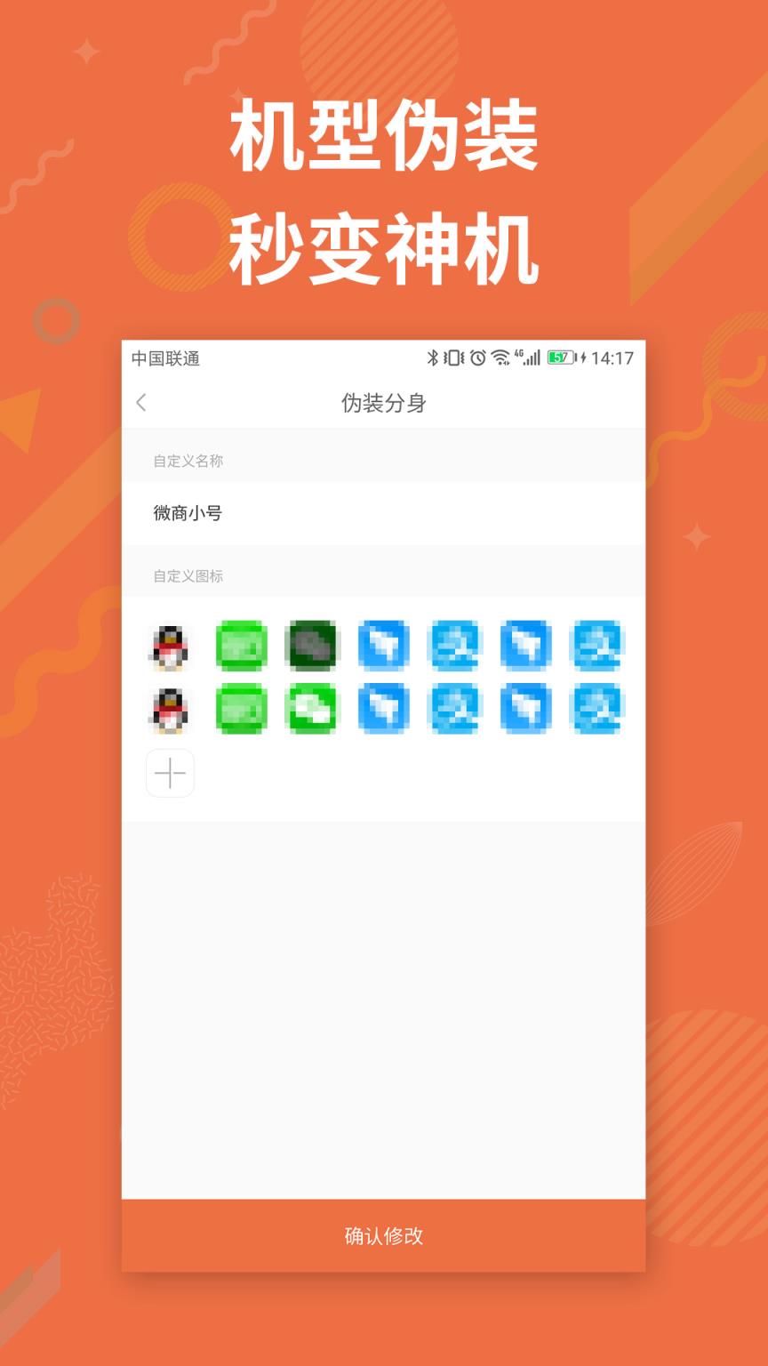 微商小号多开app