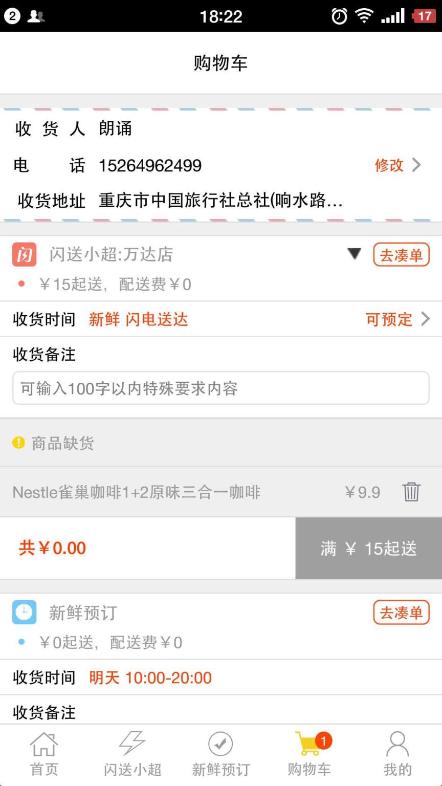 飞叉叉app
