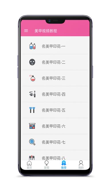 美甲视频教程app