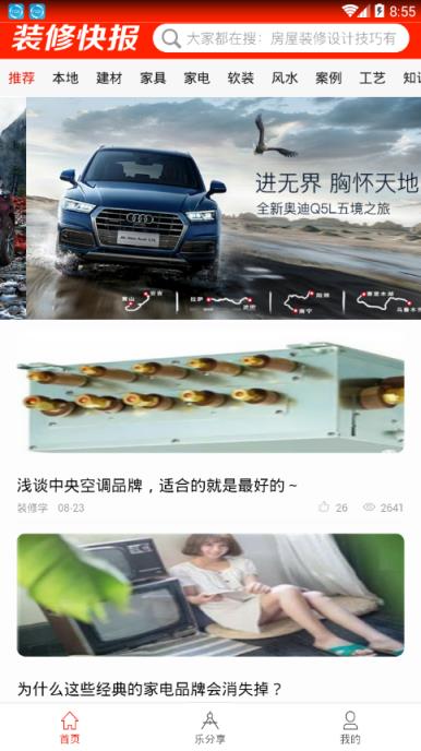 装修快报app