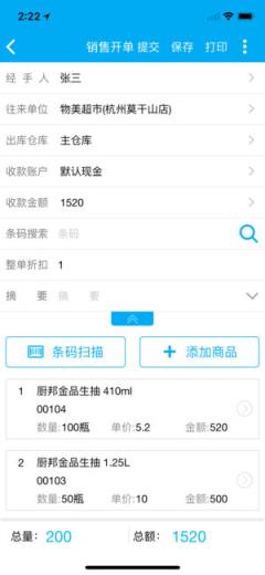 管家婆物联通app