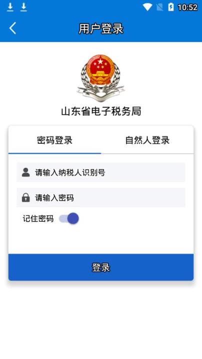 山东税务移动办税app